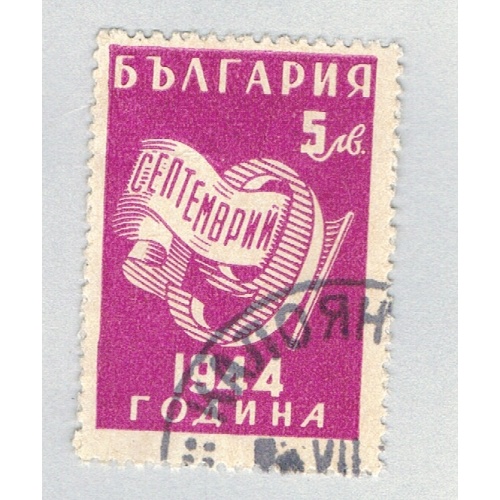 Bulgaria 495 Used September 9th  1 1945 (BP86220)