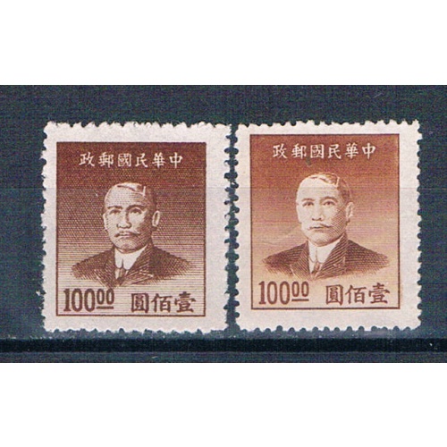China 890;899 MLH Sun Yat-Sen 1949 CV 1.05 (HV0344)+