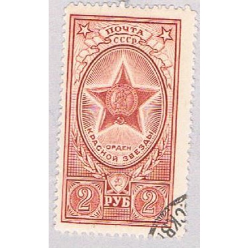 Russia 1651 Used Medal 1952 (R1024)