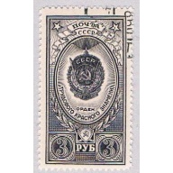 Russia 1652 Used Medal 1952 (R1019)