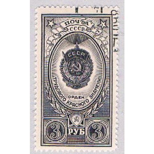 Russia 1652 Used Medal 1952 (R1019)