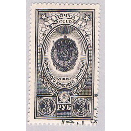 Russia 1652 Used Red Workers Banner 1952 (BP48211)