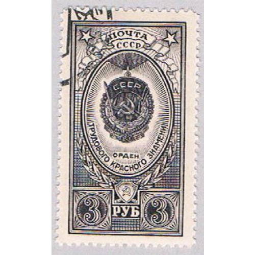 Russia 1652 Used Red Workers Banner 1952 (BP48214)