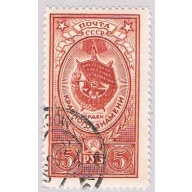 Russia 1653 Used Medal 1952 (R1020)