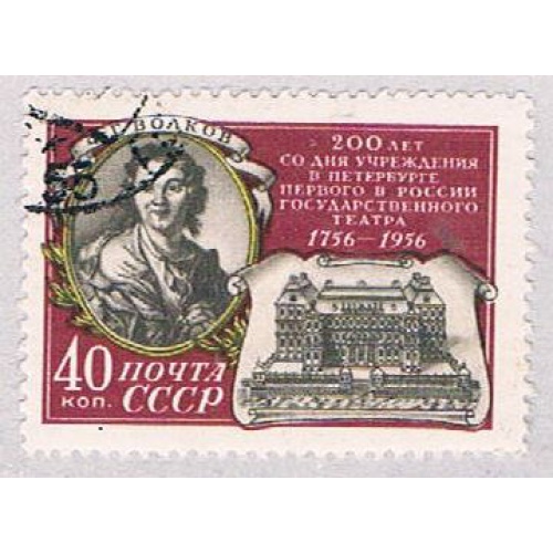 Russia 1904 Used Volkov theater 1956 (R1051)