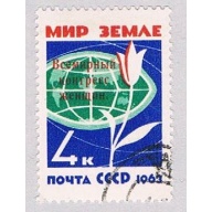 Russia 2754 Used Womens Congress 1963 (R1035)