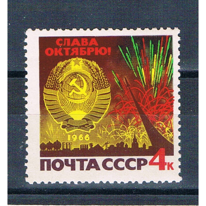 Russia 3239 Unused Fireworks 1 1966 (HV0289)+