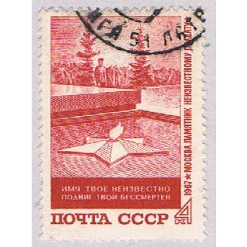 Russia 3419 Used Monument 1967 (BP42022)