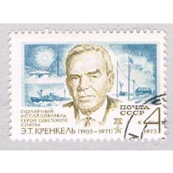 Russia 4084 Used Krentel 1973 (R1071)