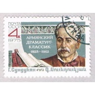 Russia 4393 Used Sundoukian 1975 (R1074)