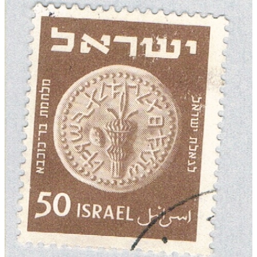 Israel Coing brown 50c (AP130811)