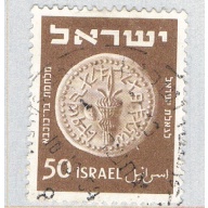 Israel Coing brown 50c 1 (AP130812)