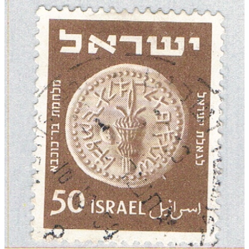 Israel Coing brown 50c 1 (AP130812)