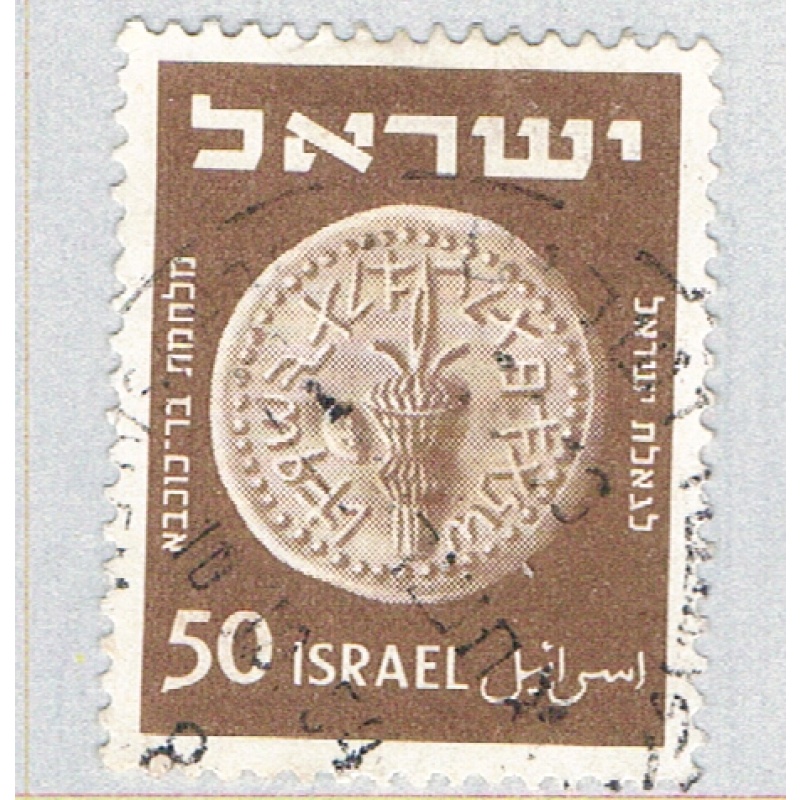 Israel Coing brown 50c 1 (AP130812)