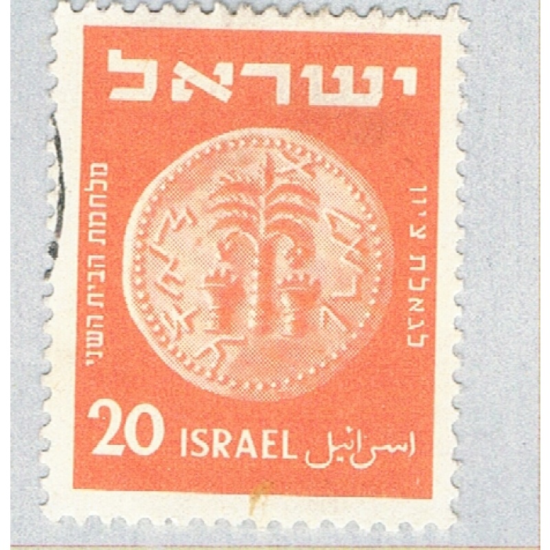 Israel Coin orange 20c (AP130815)