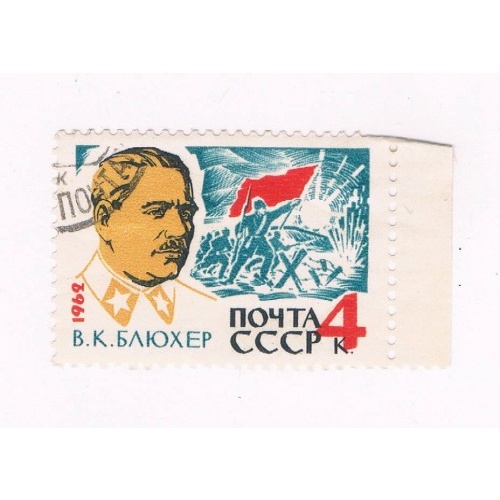 Russia 2677 Used Gen Vasili Blucher (R0114)