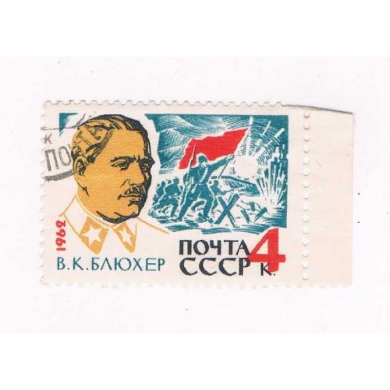 Russia 2677 Used Gen Vasili Blucher (R0114)