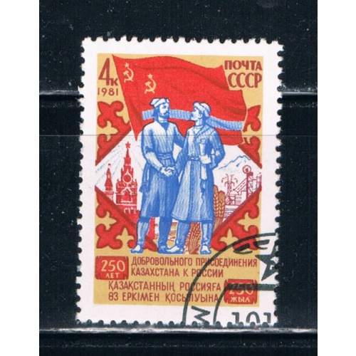 Russia 4987 Used Union with Russia 1981 (R0193)+